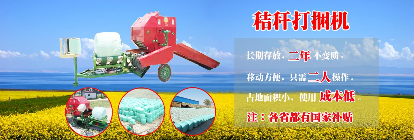 秸稈打捆機(jī)