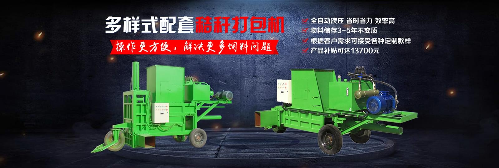 玉米秸稈打包機(jī),青貯打捆機(jī),大型秸稈打包機(jī),液壓打包機(jī)